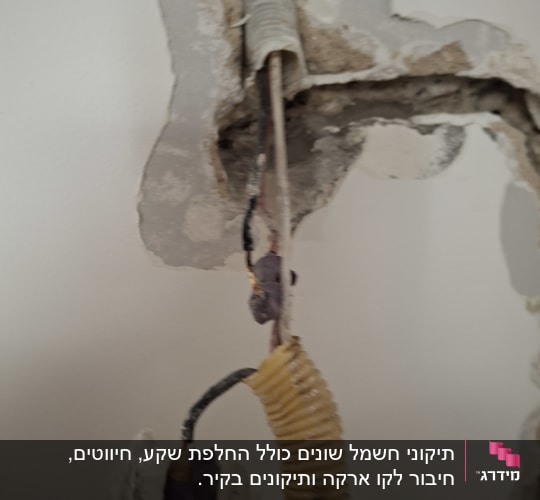חוטי חשמל בקיר עם צינור פלסטיק צהוב